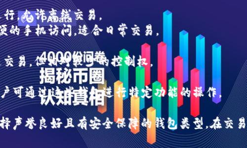 KAS（KAS，以太坊的一个扩展方案）支持多种数字货币钱包，用户可以选择不同的钱包来存储和管理他们的代币。以下是KAS支持的一些常见钱包类型：

1. **硬件钱包**：如Ledger和Trezor，这类钱包以其安全性著称，适合长期持有和存储大量加密资产。

2. **软件钱包**：
   - **桌面钱包**：如Exodus和Electrum，这些钱包在用户的计算机上运行，允许离线交易。
   - **移动钱包**：如Trust Wallet和MetaMask，这些钱包通常提供方便的手机访问，适合日常交易。

3. **在线钱包**：例如Coinbase和Binance，这类交易所钱包便于用户快速交易，但相对较少的控制权。

4. **协议特定钱包**：一些特定应用或协议也提供了与KAS兼容的钱包，用户可通过这些钱包进行特定功能的操作。

用户在选择钱包时应考虑安全性、易用性以及个人的使用需求，建议尽量选择声誉良好且有安全保障的钱包类型。在交易和存储KAS代币时，务必保持警惕，随时关注钱包的安全性更新和最佳实践。