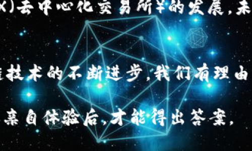 tpWallet内可以跨链转账吗？

在这个数字货币和区块链技术飞速发展的时代，用户对于钱包的需求不断增加，跨链转账功能成为了众多用户关注的热点。那么，tpWallet是否支持跨链转账呢？

什么是跨链转账？
跨链转账，顾名思义，就是在不同区块链之间进行资产转移的过程。比如，你可能想将Ethereum（以太坊）上的资产转到Bitcoin（比特币）网络上。这种技术不仅提升了不同区块链之间的互操作性，也为用户提供了更大的灵活性和便利性。

tpWallet的功能概述
tpWallet，作为一款创新的数字资产钱包，致力于为用户提供安全、便捷的虚拟货币管理体验。用户可以在tpWallet中进行存储、发送和接收不同类型的加密货币。那么，它是否具备跨链转账的能力呢？

tpWallet是否支持跨链转账？
tpWallet目前确实为用户提供了一定程度的跨链转账支持。用户可以享受到多种区块链之间的资产转移功能，但具体支持哪些链以及转账的具体步骤和限制还需用户进一步查询官方说明或进行相关设置。在操作时，用户应当注意不同链之间的交易费用、确认时间等因素，这些都会影响转账的体验。

如何在tpWallet中进行跨链转账？
首先，用户需确保在tpWallet中已添加需要进行跨链转账的币种以及目标链的地址。在这一过程中，关注以下几点至关重要：
ul
    li确保你了解每种资产在不同链上的特性和费用结构。/li
    li始终使用官方推荐的转账方式，以避免不必要的损失。/li
    li在进行跨链转账前，保留一些小额的原链资产用于支付交易费用。/li
/ul

跨链转账的优势
跨链转账为区块链用户带来了许多优点，主要包括：
ul
    listrong灵活性：/strong用户可以自由地在不同区块链间转移资产，满足不同的交易需求。/li
    listrong交易效率：/strong在某些情况下，跨链转账可以更快地完成交易，提升整体效率。/li
    listrong降低风险：/strong通过多链资产配置，用户可以降低因单一链出现问题而导致的风险。/li
/ul

需注意的风险
然而，跨链转账虽好，用户也需警惕其中的风险，包括：
ul
    listrong转账失败：/strong若选择了不兼容的链，转账可能失败，资产将处于不明状态。/li
    listrong费用波动：/strong不同链间的转账费用可能存在较大波动，用户需提前了解相关费用。/li
    listrong时间延迟：/strong资金到账时间会受到网络拥堵等多种因素的影响，用户需保持耐心。/li
/ul

行业发展趋势
随着区块链技术的不断演进，跨链技术也正在逐步成熟。从最初的简单资产转移，如今已逐渐转向支持复杂的智能合约，甚至如跨链DEX（去中心化交易所）的发展。未来，我们期待tpWallet及其他数字货币钱包在跨链操作的安全性和便捷性上进一步提升，为用户带来更加友好的数字资产管理体验。

总结
综合来看，tpWallet的跨链转账功能为用户提供了更大的操作灵活性与便利性，尽管用户在此过程中需注意各种潜在风险。随着区块链技术的不断进步，我们有理由相信，tpWallet将给我们带来更为友好的跨链转账体验。

所以，如果你是在使用tpWallet的用户，或者正考虑使用它来管理你的数字资产，不妨尝试一下跨链转账的功能。这...是真的吗？只有你亲自体验后，才能得出答案。