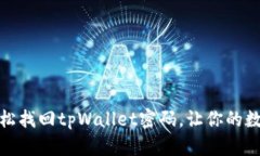 技能分享：如何轻松找回