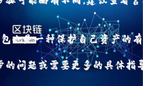 币种能否在tpWallet与交易所之间同步，通常取决于该交易所的API支持、协议以及tpWallet本身的功能。一般来说，如果tpWallet支持与交易所的API直接对接，用户可以通过tpWallet查看和管理其在交易所的资产。不过，这仍然需要交易所的支持以及一定的技术实现。

以下是一些可能涉及的方面：

1. tpWallet与交易所的兼容性
tpWallet是一款支持多种区块链资产的钱包，是否与特定交易所兼容，需要查看两者的技术文档。并非所有的交易所都有开放的API接口供钱包使用。

2. 资产的实时跟踪
许多现代数字钱包现已支持实时资产跟踪，用户能够直接在钱包中查看自己在不同交易所的资产情况。这种功能的实现通常需要通过API和其他技术手段。

3. 安全性的考量
在连接钱包与交易所时，用户需要考虑安全性问题。将钱包与交易所同步可能会增加攻击风险，因此建议用户在选择此类功能时要谨慎。

4. 如何同步钱包和交易所？
一般而言，用户需要在tpWallet中输入交易所的API Key和Secret来完成同步。不过，不同的交易所和钱包之间的具体步骤可能略有不同，建议查看官方帮助文档或者社区论坛以获取更详细的步骤。

5. 最佳实践
在使用tpWallet与交易所同步时，用户应定期检查连接的安全性，启用双重认证，并保持API Key的私密性。同时，备份钱包也是一种保护自己资产的有效方式。

综上所述，tpWallet与交易所之间的同步功能可行性高，但实际操作需考虑多方面因素。如果你对如何具体实现有进一步的问题或需要更多的具体指导，请随时问我！