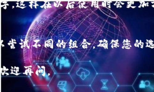 为了帮助您更好地理解如何修改tpWallet的名称，以下是您可以参考的内容整理和说明。如果您有任何具体问题，欢迎随时提问。

### 如何修改tpWallet名称

如果您想为您的tpWallet修改名称，请按照以下步骤操作：

1. **打开tpWallet应用**  
   确保您已经安装了最新版本的tpWallet，并登入您的账户。

2. **进入设置**  
   找到应用界面的“设置”选项，通常这个选项在菜单中比较显眼。

3. **修改钱包名称**  
   在设置中，您会看到“钱包名称”或类似的选项。点击该选项，然后输入您想要的新名称，确认您的修改。

4. **保存修改**  
   修改完成后，别忘了点击“保存”或者“确认”按钮，以确保您的更改生效。

5. **退出并重新进入**  
   为了确保您的修改已被记录，可以尝试退出应用并重新登录。

如果您在这个过程中遇到任何问题，可以参考应用内的帮助文档或者联系客服获取进一步支持。

### 其他建议

- **选择简单易记的名称**  
  修改名称时，建议选择一个简单、容易记住的名字，这样在以后使用时会更加方便。

- **查看是否已经被使用**  
  有些钱包应用可能对名称的唯一性有要求，可以尝试不同的组合，确保您的选择没有被其他用户使用。

希望以上信息对您有所帮助！如果还有其他问题，欢迎再问。