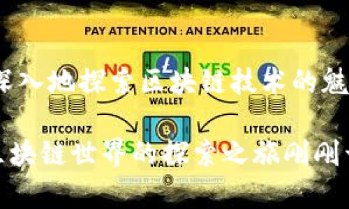 要设置tpWallet以使用OK测试链，您需要按照以下步骤进行配置。以下内容是一个详细的指南，帮助您逐步完成这一过程。

1. 下载并安装tpWallet
首先，确保您的设备上安装了tpWallet。您可以从官方应用商店或官方网站下载并安装应用。如果您还没有安装，请根据您的设备类型（Android或iOS）进行相应的下载。

2. 创建或导入钱包
打开tpWallet后，您需要创建一个新钱包或导入已有的钱包。如果您是第一次使用，可以选择“创建钱包”，并按照提示设置密码、备份助记词等。如果您已有钱包，请选择“导入钱包”，输入助记词以恢复您的钱包。

3. 进入网络设置
完成钱包创建后，您需要进入设置页面以更改网络设置。在钱包界面，通常可以找到一个“设置”选项，点击它进入。

4. 选择网络
在设置页面，找到“网络”选项。在这里，您将看到可用的区块链网络列表。选择“添加网络”或“自定义网络”以添加OK测试链。

5. 输入OK测试链的参数
您需要输入OK测试链的相关参数。以下是您应该填写的信息：
ul
    listrong网络名称：/strongOK测试链/li
    listrongRPC URL：/stronghttps://testnet.okex.org/li
    listrong链ID：/strong65/li
    listrong货币符号：/strongOKT/li
    listrong区块浏览器URL：/stronghttps://testnet.oklink.com/okexchain/li
/ul
确保所有信息都正确无误，这对于连接测试链非常重要。

6. 保存并切换到OK测试链
输入完参数后，点击“保存”并返回到网络列表中。选择您刚刚添加的“OK测试链”，切换您的钱包网络。您应该会看到钱包的余额和资产变成测试链的状态。

7. 测试转账和使用功能
现在，您已经成功连接到OK测试链。可以尝试进行一些测试转账或使用其他功能，确保一切正常工作。您可以申请测试代币来体验。通常，OK测试链会提供多种方式获取测试代币，包括通过社区或官方渠道。

8. 保持安全
在使用任何区块链钱包时，都需要注意安全。请务必备份好助记词，切勿与他人分享。如果您的设备遭到攻击或丢失，助记词是您恢复钱包的唯一途径。

总结
通过以上步骤，您应该能够成功设置tpWallet以连接到OK测试链。这不仅让您能够测试各种功能，还能更深入地探索区块链技术的魅力。当然，随着技术不断演进，建议您时常关注官方的更新和社区的讨论，以便及时获取最新的信息和支持。

希望这个指南对您有所帮助。如果您有任何问题或需要进一步的支持，欢迎随时与社区或官方客服联系。区块链世界的探索之旅刚刚开始，祝您好运！