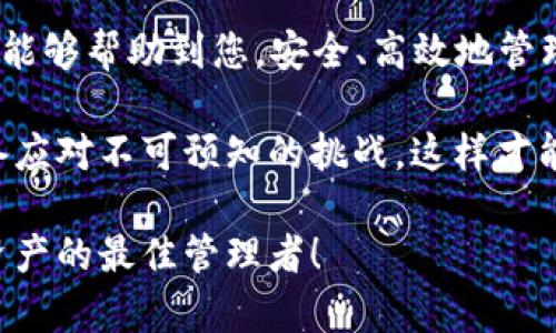 在您创建加密货币钱包的过程中，如果遇到“token创建钱包失败”的问题，可能会导致您的资产管理受到影响。以下是一些可能的原因和解决方案，帮助您顺利创建钱包。

什么是加密钱包？
加密钱包是用来存储、接收和发送数字资产（例如比特币、以太坊等）的软件或硬件工具。钱包允许用户安全管理他们的加密货币，通常分为两种类型：热钱包和冷钱包。热钱包处于联网状态，适合频繁交易；而冷钱包则是离线的，适合长期存储。

常见的“token创建钱包失败”原因
在创建钱包时，出现“token创建钱包失败”的提示可能因多种原因造成，以下是一些常见因素：

ul
    listrong网络问题：/strong创建钱包需要网络连接，如果网络不稳定或中断，可能会导致创建失败。/li
    listrong输入的参数不正确：/strong在创建钱包时，需要输入一定的信息，例如密码、助记词等，如果这些信息不符合要求，也会造成失败。/li
    listrong软件版本过旧：/strong使用的加密钱包软件如果是旧版本，可能存在bug或不兼容新功能，导致创建失败。/li
    listrong服务器故障：/strong有时候钱包提供商的服务器可能出现故障，影响用户的操作。/li
/ul

解决方案
如果您在创建token钱包时遇到问题，可以尝试以下几种方法来解决：

h41. 检查网络状态/h4
首先确保您的网络连接稳定。您可以打开其他网站或应用程序，以此验证网络是否正常。如果网络存在问题，尝试重启路由器或者换个网络环境。

h42. 确认输入信息/h4
在创建钱包的过程中，请仔细检查您输入的信息。确保密码足够复杂，且符合钱包要求的字符限制。同时，确保您记下助记词，并确认无误。

h43. 更新软件/h4
确保您使用的是最新版本的加密钱包软件。访问官网，查看更新记录，下载并安装最新版本，通常可以解决许多兼容性和功能性问题。

h44. 联系客服/h4
如果以上方法均不能解决您的问题，建议联系钱包的客服支持。他们通常会提供更详细的指导，帮助您排除故障。

预防措施
为避免以后再次出现类似问题，您可以采取以下预防措施：

ul
    listrong定期更新软件：/strong保持加密钱包软件的最新状态，这样可以最大限度地减少bug和安全风险。/li
    listrong备份重要信息：/strong在创建钱包后，务必备份助记词和私钥，确保在遇到问题时可以找回钱包。/li
    listrong使用多重验证：/strong为钱包设置多重身份验证，增强安全性，可以额外保护您的资产。/li
/ul

总结
创建token钱包时，遇到失败是相对常见的情况，但只要找到问题所在，通常都能顺利解决。希望以上信息能够帮助到您，安全、高效地管理您的数字资产。

记住，加密货币市场瞬息万变，保持对技术的敏感和学习的态度是至关重要的。设置好安全措施，随时准备应对不可预知的挑战，这样才能在这个新兴的市场中立于不败之地。

如果您有任何其他疑问，随时可以咨询专业人士或寻求社区的帮助。一同探讨、学习，让我们都成为自己资产的最佳管理者！