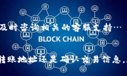 将欧意币转到Token钱包的过程其实并不复杂，但需要注意几个关键步骤。下面将为您详细介绍该过程，确保您能够顺利完成转账，确保资产的安全。

第一步：准备好你的Token钱包
首先，您需要确保您的Token钱包已经设置并且能够正常使用。如果您还没有Token钱包，可以去相关的官方网站或者应用商店下载并创建一个。在设置过程中，请务必牢记您的助记词或私钥，因为这直接关系到您钱包的安全性！

第二步：获取欧意币的转出地址
接下来，您需要获取您的Token钱包的接收地址。这是一个字符串，类似于一串长长的字母和数字，您可以在Token钱包的“接收”或“存款”页面找到。请确保这个地址是正确的，因为任何错误都可能导致资金无法找回……

第三步：进入您的欧意币钱包进行转账
打开您存放欧意币的钱包，找到“转账”或“发送”功能。在这里，您需要输入您在第二步中获得的Token钱包的接收地址。请仔细检查这个地址，确保没有任何错误，因为—如前所述—一旦转账完成，资金将无法追回…

第四步：输入转账的金额
然后，您需要输入您想要转账的欧意币数量。这里，您也可以检查一下手续费，一般来说，手续费是从转账金额中扣除的，所以保持对总金额的关注，以避免不必要的损失…

第五步：确认转账信息
在您发送之前，不妨多检查几遍—这是一个小步骤，但却至关重要！确保接收地址、转账金额以及手续费都正确无误。如果一切都没问题，就可以点击“确认”或“发送”按钮了…

第六步：等待转账完成
转账完成后，您需要耐心等待。根据网络的拥堵程度，交易的确认时间可能会有所不同。在这一过程中，您可以在您的欧意钱包或Token钱包中查看交易的状态。大多数情况下，转账是迅速的，但—万一出现任何延迟，请保持冷静！

第七步：确认Token钱包中到账
最后，一旦您的Token钱包显示欧意币到账，您就可以放心了！可以在钱包中查看交易记录，确保一切正常。如果有任何问题，请及时咨询相关的客服支持…

总结
以上便是将欧意币转到Token钱包的完整流程。尽管转账过程相对简单，但细节的把控却是确保资产安全的关键。无论是输入转账地址还是确认交易信息，都需要格外留意。希望这些信息对您有所帮助！如果您还有其他问题，或者需要更多关于数字货币方面的知识，欢迎随时咨询…