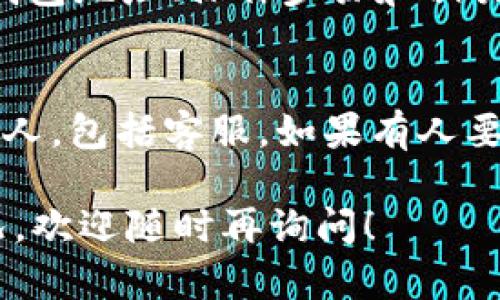 在使用tpWallet时遇到没有HT（Huobi Token）的情况，可以通过以下几个步骤来解决这个问题。HT是火币网的原生代币，可能因为多种原因导致在你的钱包中显示为空。以下是一些可能的解决方法和步骤。

检查钱包地址
首先，确认你所使用的tpWallet是否与正确的钱包地址相连接。输入错误的钱包地址是造成资产未显示的常见原因之一。确保你查看的是正确的、关联你的账户的钱包地址。 

更新钱包应用
有时候，应用程序版本过旧也可能导致资产显示问题。检查tpWallet是否有可用的更新，及时更新到最新版本，以确保获取到最新的资产信息和功能。 

重新启动应用程序
如果确认地址正确且应用是最新版本，可以尝试关闭并重启tpWallet。小的应用程序错误有时候通过这种简单的方式即可解决。重启应用后，看看HT是否能够正常显示。 

检查链上资产
如果仍然无法找到HT，可以访问区块链浏览器，如Etherscan（对于以太坊链上的HT），输入你的钱包地址，检查实际链上是否真的存在HT。如果在链上可以看到，你的代币似乎仍然是安全的。 

手动添加代币
如果你确认链上有HT，但tpWallet始终无法显示，你可以手动将HT添加到你的钱包。通常情况下，在tpWallet中，你可以找到“添加代币”或“导入代币”的选项，然后输入HT的合约地址。这可能会使你的HT代币再次可见。 

联系客服支持
如果以上步骤都未能解决问题，建议联系tpWallet的客服支持。提供尽可能多的信息，包括你的钱包地址、操作步骤和相关截图，这样他们可以更快地帮助你排查问题。 

确保资金安全
在遇到任何数字资产问题时，确保你的私钥和助记词安全非常重要。不要将这些信息透露给任何人，包括客服。如果有人要求你提供这些信息，有可能是骗局。 

以上是处理tpWallet中没有HT问题的几个步骤，希望能帮助到你。如果你有更具体的问题或情况，欢迎随时再询问！