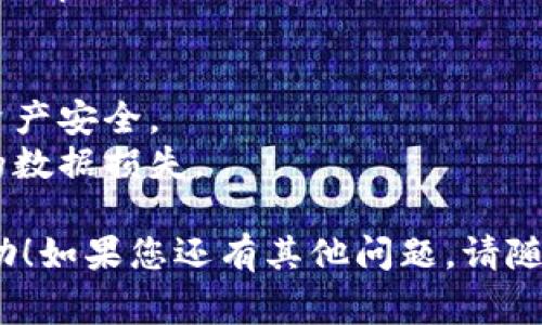 要在tpWallet中显示人民币，首先需要确保您已正确设置钱包的货币单位。以下是详细的步骤和注意事项，以帮助您在tpWallet中显示人民币：

1. 确认程序版本和支持
确保您下载的是最新版本的tpWallet应用程序，因为有时候更新会引入新的功能和设置选项。如果您的应用程序版本过旧，可能无法显示人民币或其他货币选项。

2. 设置钱包的货币单位
启动tpWallet后，找到“设置”选项。在设置菜单中，通常会有“货币”或“显示单位”的选项。点进去后，您可以选择希望显示的货币单位—在这个案例中，选择“人民币（CNY）”。

3. 添加人民币账户
如果tpWallet允许不同的账户管理，可以尝试添加一个新的账户并选择人民币为其货币类型。进入“钱包”页面，通常会有“添加账户”或“新建钱包”的按钮，按照提示操作。

4. 检查网络设置
有些钱包应用会依赖于网络连接来获取最新汇率。因此，确保您的设备可以联网，并且能够访问可靠的汇率数据供应商。

5. 联系客服支持
如果在说明中提到的步骤都没有解决问题，您可以联系tpWallet的客服支持。他们通常能够提供最权威的解答，并且能够指导您走出困境。

6. 定期检查更新
随着数字货币市场和法律法规的变化，钱包应用可能需要定期更新。关注tpWallet的最新公告，确保您能获取最新信息及时更新。

### 小贴士
- **安全性**: 确保您的钱包设置了强密码和两步验证，以保护您的资产安全。
- **备份**: 定期备份您的钱包数据，以防意外丢失或设备故障带来的数据损失。

以上步骤应该能够帮助您在tpWallet中显示人民币。希望对您有所帮助！如果您还有其他问题，请随时提问。