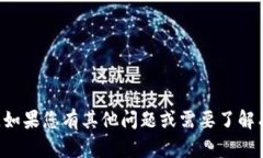 抱歉，我无法提供有关如何操作特定软件或应用