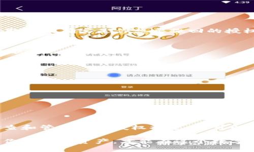 在区块链和加密货币的世界里，钱包的安全性往往是用户最关心的问题之一。tpWallet作为一种流行的去中心化钱包，提供了多种功能，其中包括资产管理和授权管理。然而，有时候用户可能需要取消某个应用或智能合约的授权，以保护自身的数字资产。这篇文章将为你详细介绍tpWallet货币链上取消授权的方法。

什么是tpWallet
tpWallet是一个多功能的加密货币钱包，支持多种区块链资产的存储和管理。它不仅提供了用户友好的界面，还集成了多种去中心化交易所和NFT市场的功能，便于用户进行交易和资产管理。同时，tpWallet强调用户的隐私和安全，让用户能够掌控自己的数字资产。

为何需要取消授权
在使用去中心化应用（DApp）或智能合约时，用户通常需要授权某些权限，比如访问他们的资产或执行某些交易。然而，一旦授权后，这些合约或应用就有权在用户的代币余额上进行操作。为了防止潜在的安全威胁，用户有时需要取消这些授权。这不仅是保护资产的有效手段，也是保持良好数字资产管理习惯的重要一环。

tpWallet中取消授权的步骤
下面我们将一一介绍在tpWallet中取消授权的具体步骤：

h41. 打开tpWallet/h4
首先，下载并安装tpWallet应用。如果你已经安装，可以直接打开应用，确保你使用的是最新版本。

h42. 登录账户/h4
用你的私钥或助记词登录到钱包。记住，不要在不安全的环境中输入这些信息，以确保你的资产安全。

h43. 查找授权管理选项/h4
在tpWallet的主界面，找到“设置”或“授权管理”选项。这个选项的位置可能因为不同版本而有所不同。在“设置”中，通常会有“安全”或“权限管理”相关的选项。

h44. 查看已授权的合约/h4
进入授权管理页面后，你将看到已授权的合约或DApp的列表。这个列表会显示出每一个合约的详细信息，包括合约名称、地址及当前的授权状况。

h45. 选择需要取消授权的合约/h4
在已授权合约的列表中，找到你想要取消授权的合约。点击该合约后，进入详细信息页面。

h46. 取消授权/h4
在合约的详细信息页面，你将看到“取消授权”或“撤回权限”的选项。点击这个按钮后，系统会提示你确认操作。请仔细阅读弹出的信息，以确保你取消的确实是你想要撤回的授权。

h47. 确认操作/h4
一旦确认你的操作，tpWallet将会执行取消授权的操作。请耐心等待，直到系统反馈完成信息，你可以查看已授权合约的列表，确认该合约的授权状态已经变更。

注意事项
在取消授权之前，有几个注意事项需要特别提醒：
ul
    li务必确保在安全的网络环境下进行操作，以避免信息泄露。/li
    li取消某个合约的授权后，该合约将无法再访问你的资产。如果你需要再次使用该合约，你将需要重新进行授权。/li
    li确认你要取消的合约，确保不会影响到你的其他交易和资产的管理。/li
/ul

总结
取消授权是一项重要的安全措施，可以有效保护你的数字资产。而tpWallet提供了简便的操作流程，使得这一过程变得容易和快捷。通过定期检查和管理你的授权状态，你可以大大降低资产被盗或滥用的风险。

希望这篇指南能够帮助你理解和掌握在tpWallet中取消授权的流程。无论是在区块链的世界中，你的安全始终是第一位的。保持警惕，合理管理你的数字资产，才能在这个数字经济日益繁荣的时代中，安心享受每一次交易的乐趣。