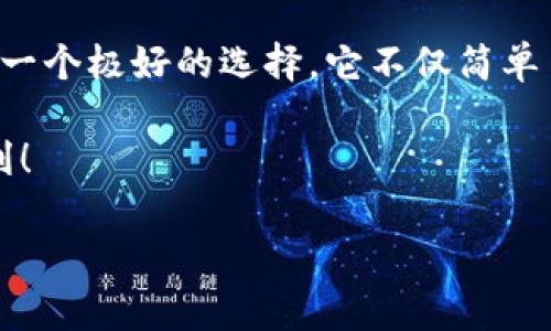 在虚拟货币的世界中，观察钱包（也就是只读钱包）是一种非常有用的工具，特别是对于希望监控某些地址的用户。这种钱包可以让你查看当前余额和交易记录，但无法进行转账或其他操作。在这里，针对 TP Wallet（一个常见的加密钱包）怎么设置成观察钱包，我将为你详细介绍步骤和注意事项。

什么是观察钱包？
观察钱包，顾名思义，就是一个用于监控而非操作的数字钱包。通常用于只想关注某个地址的余额和交易活动的人。通过这种方式，你可以随时了解资金的变化情况，而无需实际持有私钥。

TP Wallet简介
TP Wallet 是一个提供多种功能的数字货币钱包，支持多种区块链资产的管理。它不仅支持发送和接收虚拟货币，还具有其他一些如DApp（去中心化应用）互动、交易所功能等。但是，对于许多用户而言，了解钱包的真实情况而不需要风险地进行资产转移，就是他们选择观察钱包的原因。

如何将 TP Wallet 设置为观察钱包
设置 TP Wallet 为观察钱包的过程其实并不复杂，以下是详细的步骤：

h4步骤1：下载和安装 TP Wallet/h4
首先，确保你已经在手机上或者其他设备上安装了 TP Wallet。如果还没有，那么请前往官方网站或应用商店进行下载。一旦安装完成并打开钱包，你将看到一个欢迎界面。

h4步骤2：创建或导入一个钱包/h4
在欢迎界面上，你可以选择“创建新钱包”或“导入现有钱包”。如果你已拥有TP Wallet的地址，可以直接选择导入。输入你的助记词或私钥以导入你的钱包信息。

h4步骤3：设置观察钱包的地址/h4
如果你只是想观察一个特定的地址，可以选择“添加观察钱包”选项。在弹出的对话框中，输入你想监控的地址。此时，无需输入私钥，只需输入那个地址即可。

h4步骤4：保存并确认/h4
确认输入的地址无误后，点击保存。TP Wallet 将开始同步数据，显示该地址的余额和所有交易记录。此时，你的 TP Wallet 就成功设置为观察钱包了。

观察钱包的好处
使用观察钱包，有几个显著的好处：

ul
li安全性：不需要输入私钥意味着风险降低了。即使有人获取了观察钱包，也无法移动资产。/li
li实时监控：可以随时查看某个地址的交易记录和余额，这对于投资者来说极为重要。/li
li便于管理：如果你有多个需要关注的地址，只需分别添加到你的观察钱包中，便于统一管理。/li
/ul

需要注意的事项
虽然观察钱包是一个方便实用的工具，但也有一些事项需要特别关注：

ul
li无法交易：持有的观察钱包无法发送或接收资金，这意味着如果你想要进行任何交易，需要使用主钱包。/li
li数据更新：虽然通常会有实时更新，但有时可能会有延迟。这意味着在极端情况下，余额和交易信息可能不是完全实时的。/li
li隐私考虑：如果你监控的地址属于他人，保持对该地址的观察可能会引发隐私方面的高度关注，务必小心使用。/li
/ul

总结
通过上述步骤，你可以方便地将 TP Wallet 设置为观察钱包。无论你是想监控自己的钱包，还是想跟踪某个特定地址，观察钱包都是一个极好的选择。它不仅简单易用，而且大幅降低了资产被盗的风险。当然，在操作之前，确保你完全理解观察钱包的性质和限制...

希望这篇文章能帮助你更好地利用 TP Wallet。对于任何涉及钱包的操作，保持警惕始终是最明智的选择。祝你好运，愿你的投资顺利！ 

以上就是关于 TP Wallet 如何设置为观察钱包的详细指导。如果你有其他问题，请随时询问！