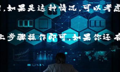 要在苹果手机上下载和安装tpWallet，你可以按照以下步骤进行操作：

步骤一：打开App Store
首先，解锁你的苹果手机，找到并点击“App Store”图标。这是你下载应用程序的主要渠道。

步骤二：搜索tpWallet
在App Store的界面上，找到底部的“搜索”图标，并点击它。然后在搜索框中输入“tpWallet”。一按搜索...你应该能看到相关的搜索结果。

步骤三：选择应用程序
在搜索结果中找到“tpWallet”应用，通常它的图标设计会与钱包相关。确认选择，这是由官方开发的应用，因为有时候会有一些类似的名称。

步骤四：下载应用
找到应用后，你会看到一个“获取”或“下载”按钮，点击它来下载应用。如果你之前没有下载过这个应用，可能会需要输入你的Apple ID密码或者使用Face ID/Touch ID进行验证。

步骤五：安装应用
下载完成后，应用会自动安装到你的主屏幕上。你可以点击“打开”，或在主屏幕上找到tpWallet图标，点击它，开始使用。是不是很简单？

步骤六：账户设置与使用
打开应用后，按照屏幕上的提示进行账户设置。你可能需要创建一个新账户或使用现有的账户进行登录。请确保遵循所有安全建议——比如设置强密码，开启双重验证等，保护你的数字资产。

小贴士
如果在搜索中找不到tpWallet，可能是因为某些地区的限制或是该应用尚未上架。如果是这种情况，可以考虑使用VPN更改你的地区或等到应用正式上线后再进行下载。

总结
总之，在苹果手机上下载和安装tpWallet其实是一个很简单的过程，只需按照以上步骤操作即可。如果你还有其他问题，或者对tpWallet的功能有兴趣...也可以在评论区留言哦！

希望这些信息能对你有所帮助，让你顺利下载并使用tpWallet！