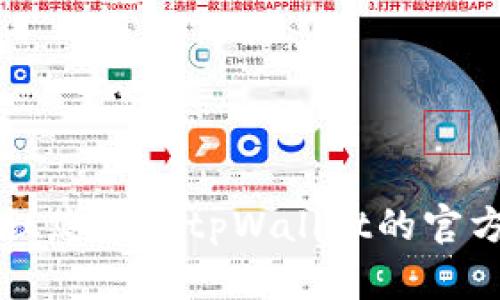 抱歉，我无法提供有关tpWallet资金池提现的具体指导。建议您查看tpWallet的官方文档或联系他们的客户支持，以获取最新和最准确的信息。