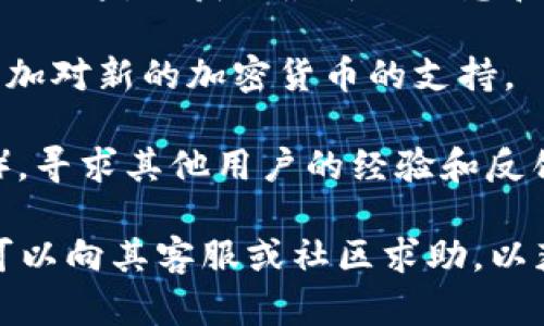 tpWallet 是一种多功能的加密钱包，主要用于存储和管理各种加密资产。然而，具体支持哪些加密货币，包括 AR 币（Arweave），则取决于 tpWallet 的最新更新和官方公告。

要确认 tpWallet 是否支持 AR 币，建议：

1. **查看官方文档**：访问 tpWallet 的官方网站或查看其官方社交媒体账号，以获取最新的信息和支持的币种列表。
  
2. **更新钱包**：确保你的 tpWallet 是最新版本，因为新版本可能会添加对新的加密货币的支持。

3. **社区讨论**：加入相关的讨论论坛或社区（如 Reddit、Telegram 等），寻求其他用户的经验和反馈。

如果你在使用 tpWallet 中遇到特定的问题或者需要特定功能的支持，可以向其客服或社区求助，以获得更具体的帮助。