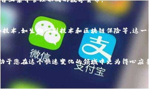 比特币钱包缩写：一站式了解加密资产管理

在数字货币快速崛起的今天，比特币钱包已成为投资者与用户管理其加密资产的核心工具。而谈到比特币钱包，许多人对其缩写并不完全清楚。这篇文章将为您详细解读比特币钱包的缩写、功能、种类以及如何选择适合自己的钱包。

什么是比特币钱包？

比特币钱包是一个数字工具，用于存储和管理比特币及其他加密货币。它并不像传统钱包那样存放实物货币，而是利用密码学技术保护加密货币的私钥和公钥。透过钱包，用户可以发送和接收比特币，查看其余额，一般包含两种类型：热钱包和冷钱包。

比特币钱包缩写的常见形式

谈到比特币钱包的缩写，最常见的可能就是“BTC Wallet”。BTC是比特币的官方符号，其中“BTC”代表比特币，而“Wallet”则是钱包的意思。此外，根据不同钱包的类型，您还会遇到以下缩写：

ul
    listrongHW Wallet（硬件钱包）/strong：专门用于离线存储私钥，提供高安全性。/li
    listrongSW Wallet（软件钱包）/strong：运行在计算机或移动设备上的软件，方便使用但相对不够安全。/li
    listrongMW Wallet（多币种钱包）/strong：支持多种加密货币的管理，适合多元化投资的用户。/li
    listrongPW Wallet（纸钱包）/strong：将私钥和公钥打印在纸上的古老方法，属于最安全的冷存储，但易于丢失。/li
/ul

比特币钱包的功能及重要性

比特币钱包的核心功能在于其能有效地存储、接收、发送比特币，同时具备管理加密资产的能力。这些功能不仅确保用户的资金安全，还便于日常交易和投资管理。

strong1. 存储/strong: 比特币钱包的首要功能就是存储用户的加密资产，保障其安全性。用户的私钥就如同银行帐户密码，一旦泄露，资产便会被盗。

strong2. 发送与接收/strong: 通过输入交易对方的比特币地址，用户可以轻松地向他人发送比特币，或是从他人那里接收比特币。

strong3. 余额查看/strong: 您可以随时通过钱包查看自己的比特币余额，便于掌握资产状况。

如何选择适合自己的比特币钱包

在选择比特币钱包时，用户需要考虑多个因素，包括安全性、便捷性和使用场景。以下是一些建议，帮助您做出更明智的选择：

strong1. 安全性/strong: 选择一个拥有良好安全记录和口碑的钱包。硬件钱包通常被认为是最安全的选择，尤其适合长期持有者。

strong2. 便捷性/strong: 如果您是频繁交易的用户，那么软件钱包或移动端钱包可能更符合您的需求。这类钱包通常具备简洁易用的界面，可以快速进行交易。

strong3. 兼容性/strong: 如果您需要管理多种加密资产，多币种钱包则是一个不错的选择。它能让您在一个平台上集中管理不同的数字货币。

比特币钱包的未来发展

随着区块链技术的快速发展，比特币钱包的功能和安全性也在不断提升。未来，可能会出现更多创新的钱包形式和技术，如生物识别技术和区块链保险等，这一切都将为用户提供更加便捷和安全的体验。

结语

对于投资比特币的用户来说，一个合适的钱包是管理资产的关键。理解比特币钱包的缩写、功能和选择标准，将有助于您在这个快速变化的领域中更为得心应手。不论您是刚刚入门的投资者，还是经验丰富的持有者，掌握这些知识都将为您带来额外的安全保障与投资信心。

掌握比特币钱包缩写，轻松管理你的加密资产