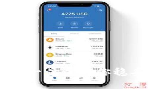 冷钱包充值USDT：一步步教你稳妥又安全的方法！