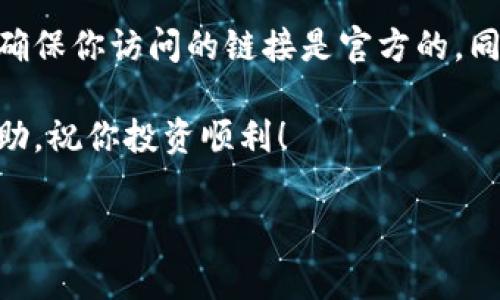 如何通过tpWallet ETH地址充值USDT：简单易懂的步骤指南

随着数字货币的迅速发展，越来越多的人开始关注加密资产的交易与管理。而在这其中，USDT（泰达币）作为一种稳定币，因其与美元的1:1挂钩而倍受青睐。tpWallet是一个用户友好的数字钱包，支持多种数字货币，包括USDT和ETH。今天，我们就来详细探讨一下如何通过tpWallet的ETH地址充值USDT。

第一步：下载并安装tpWallet

如果你还没有安装tpWallet，那就首先需要在手机的应用商店中下载，它支持iOS和Android系统。安装完成后，打开应用，创建一个账号，绑定好你的信息以确保账户安全。

第二步：获取你的ETH地址

在tpWallet中，为了充值USDT，你需要用ETH来完成交易。这是因为大多数USDT的充值和交易都通过以太坊网络进行。在应用首页，你可以找到“钱包”选项，点击之后找到“ETH”选项。这里就能看到你的ETH地址了—把这个地址拷贝下来，准备进行下一步。

第三步：通过交易所购买ETH

如果你的钱包里没有ETH，那就需要先通过某些数字货币交易所来购买。例如，你可以选择币安、火币、OKEx等大型交易所。注册后，完成KYC（身份认证）后，使用法币或其他数字货币购买ETH，之后将ETH转入你在tpWallet中的地址。

第四步：将ETH转入tpWallet

在交易所购得ETH后，选择“提现”，粘贴刚才在tpWallet中复制的ETH地址，选择提现数量，完成相应的安全验证。提现成功后，数分钟内你就可以在tpWallet中看到这笔ETH到账。

第五步：将ETH兑换USDT

在tpWallet中，一旦ETH到账，你就可以使用这些ETH来购买USDT。在钱包界面，找到“兑换”选项，然后选择“ETH交易USDT”，输入你想要兑换的数量，并确认交易。

第六步：享受你的USDT

交易完成后，你的USDT将会自动显示在你的tpWallet中。从此，你可以用这些USDT进行更多的投资或支付，享受数字货币带来的便利。

注意事项：小心充值中的常见问题

在充值的过程中，有几点是需要特别注意的...首先，确保你复制和粘贴的ETH地址完全正确，否则可能会导致资产丢失。其次，了解不同交易所的提现要求，有些交易所可能需要一定的手续费。

总结：安全和便捷是关键

通过以上步骤，你已经学会了如何通过tpWallet的ETH地址来充值USDT。在充实自己的数字货币投资组合时，安全是最重要的...总是要确保你访问的链接是官方的。同时，选择知名的交易所来保障资金安全。

无论你是新手还是经验丰富的投资者，掌握这一系列的充值步骤，能够让你在数字货币的世界中游刃有余。希望这个指南能为你提供帮助，祝你投资顺利！

tpWallet, ETH地址, 充值USDT, 数字货币/guanjianci
