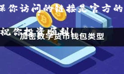 如何通过tpWallet ETH地址充值USDT：简单易懂的步骤指南

随着数字货币的迅速发展，越来越多的人开始关注加密资产的交易与管理。而在这其中，USDT（泰达币）作为一种稳定币，因其与美元的1:1挂钩而倍受青睐。tpWallet是一个用户友好的数字钱包，支持多种数字货币，包括USDT和ETH。今天，我们就来详细探讨一下如何通过tpWallet的ETH地址充值USDT。

第一步：下载并安装tpWallet

如果你还没有安装tpWallet，那就首先需要在手机的应用商店中下载，它支持iOS和Android系统。安装完成后，打开应用，创建一个账号，绑定好你的信息以确保账户安全。

第二步：获取你的ETH地址

在tpWallet中，为了充值USDT，你需要用ETH来完成交易。这是因为大多数USDT的充值和交易都通过以太坊网络进行。在应用首页，你可以找到“钱包”选项，点击之后找到“ETH”选项。这里就能看到你的ETH地址了—把这个地址拷贝下来，准备进行下一步。

第三步：通过交易所购买ETH

如果你的钱包里没有ETH，那就需要先通过某些数字货币交易所来购买。例如，你可以选择币安、火币、OKEx等大型交易所。注册后，完成KYC（身份认证）后，使用法币或其他数字货币购买ETH，之后将ETH转入你在tpWallet中的地址。

第四步：将ETH转入tpWallet

在交易所购得ETH后，选择“提现”，粘贴刚才在tpWallet中复制的ETH地址，选择提现数量，完成相应的安全验证。提现成功后，数分钟内你就可以在tpWallet中看到这笔ETH到账。

第五步：将ETH兑换USDT

在tpWallet中，一旦ETH到账，你就可以使用这些ETH来购买USDT。在钱包界面，找到“兑换”选项，然后选择“ETH交易USDT”，输入你想要兑换的数量，并确认交易。

第六步：享受你的USDT

交易完成后，你的USDT将会自动显示在你的tpWallet中。从此，你可以用这些USDT进行更多的投资或支付，享受数字货币带来的便利。

注意事项：小心充值中的常见问题

在充值的过程中，有几点是需要特别注意的...首先，确保你复制和粘贴的ETH地址完全正确，否则可能会导致资产丢失。其次，了解不同交易所的提现要求，有些交易所可能需要一定的手续费。

总结：安全和便捷是关键

通过以上步骤，你已经学会了如何通过tpWallet的ETH地址来充值USDT。在充实自己的数字货币投资组合时，安全是最重要的...总是要确保你访问的链接是官方的。同时，选择知名的交易所来保障资金安全。

无论你是新手还是经验丰富的投资者，掌握这一系列的充值步骤，能够让你在数字货币的世界中游刃有余。希望这个指南能为你提供帮助，祝你投资顺利！

tpWallet, ETH地址, 充值USDT, 数字货币/guanjianci