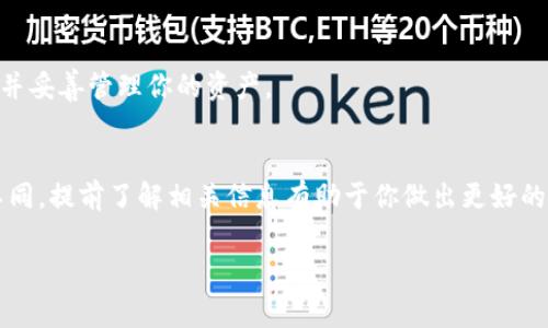 提到交易所的步骤可能会因不同的交易所而异，但通常情况下，通过以下几个步骤可以将TPWallet中的USDT提到交易所。以下是一个大致的操作流程：

第一步：打开TPWallet
首先，确保你已经在手机或其他设备上安装并打开了TPWallet。这个钱包是一个支持多种加密货币的数字钱包，可以存储和管理你的USDT等资产。如果你还没有注册，请先完成注册，并确保安全地备份你的助记词。

第二步：确认USDT余额
进入TPWallet后，你需要检查你账户中是否有足够的USDT余额。找到“资产”或“钱包”选项，查看你的USDT总余额。如果余额足够，接下来就可以前往交易所进行提币了。

第三步：获取交易所的USDT充值地址
接下来，你需要去你想提币的交易所，例如币安（Binance）、火币（Huobi）、Okex等，登录到你的交易账户。在“钱包”或“资产管理”部分，找到“充值”选项，选择USDT。这时，你会看到一个特殊的USDT充值地址，通常是以“0x”开头的数字字符串。务必确认该地址的网络类型，例如ERC20、TRC20等，这与TPWallet中的USDT必须匹配。

第四步：提币申请
返回到TPWallet，在主界面点击“提币”选项。选择USDT，然后粘贴你刚才复制的交易所充值地址。接下来，输入你希望提取的USDT数量。一定要仔细核对地址和数量，确保准确无误，以免造成资金损失。

第五步：确认交易信息
在确认提币信息之前，可能会出现一些额外的安全验证步骤，例如输入你的交易密码或使用双重认证（2FA）。完成所有必要的安全验证后，确认你的提币申请。

第六步：等待确认
提交提币申请后，你需要等待区块链网络确认。不同网络的承载能力和拥堵情况会影响交易的速度。有时候，提币可能会在几分钟内完成，有时候也可能需要几个小时。在这个过程中，你可以在TPWallet中检查交易状态，看看是否已经被确认。

第七步：查看交易所账户
最后，登录你的交易所账户，查看USDT是否已经到账。一般情况下，当交易被确认后，你的USDT会即时显示在账户余额中。确保跟踪这笔交易，并妥善管理你的资产。

注意事项
提币过程中需要格外小心，确保输入正确的地址和网络类型，避免任何可能的资产损失。此外，交易所的提款手续费和处理时间可能会有所不同，提前了解相关信息有助于你做出更好的决策。

以上就是如何将TPWallet中的USDT提到交易所的详细步骤。希望对你有所帮助！如果有其他问题，请随时问我。