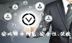 如何选择适合你的币安比