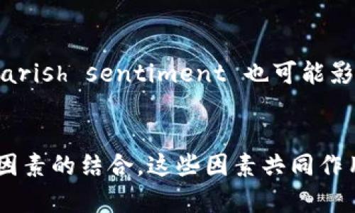 在tpWallet中，涨幅大的原因可能涉及多个因素，以下是一些可能的解释：

### 1. 市场需求与投资趋势
首先，tpWallet的涨幅往往与整个加密市场的动向息息相关。随着越来越多的人对区块链技术和数字货币感兴趣，tpWallet作为一个方便的数字资产存储和交易平台，其受欢迎程度自然会提升，进而推高其内在价值。

### 2. 新功能的推出
如果tpWallet近期推出了一些新的、创新的功能，比如改善用户体验或增加新的资产支持，这种积极的消息会吸引新的用户和投资者，从而带动其价格上涨。用户的增加意味着需求的飙升，这为价格的上涨提供了支撑。

### 3. 社区和网络效应
在加密货币领域，强大的社区往往是成功的关键。tpWallet如果拥有一个活跃且忠诚的用户群体，用户之间的互动和推广可以形成强大的网络效应，吸引更多的新用户。社区的支持不仅提升了品牌的可信度，也可能直接影响价格走势。

### 4. 合规性与市场信心
在监管环境日益严格的情况下，tpWallet如果积极寻求合规，且能顺应市场政策，会使投资者对其未来的发展更加充满信心。这种信心的增强会直接反映在价格上，使得涨幅可能大于其他竞争对手。

### 5. 技术发展
tpWallet的技术基础和安全性是影响其价格的重要因素。如果tpWallet在安全性、去中心化和用户隐私方面采取了更先进的技术，用户自然会更加青睐，从而促进其价格上涨。

### 6. 媒体传播与舆论影响
舆论的风向也有可能影响到tpWallet的价格。例如，媒体的正面报道、行业大咖的推荐，甚至是社交媒体上的热议，都能迅速推高投资人的关注度和参与度，进而引发价格的波动。

### 7. 投资者情绪
投资者的情绪往往是波动性的重要因素。在市场普遍乐观的气氛下，投资者可能会对tpWallet这种潜力股表现出强烈的买入欲望。反之， bearish sentiment 也可能影响价格下滑，因此投资者的心理也是一个重要的因素。

### 小结
在探讨tpWallet的涨幅原因时，我们可以看到，这不仅仅是数字货币市场本身的波动，更是产品优势、市场需求、技术革新和社区支持等多种因素的结合。这些因素共同作用，造就了tpWallet在某一时间段内的价格飞涨，一时间，也许你会感叹：“这...真的吗？”这就是加密世界的魅力所在，总是充满了惊喜与变数。