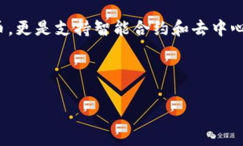 在讨论艾达币钱包无法下载的问题之前，我们首先要了解艾达币（Ada）到底是什么，它背后所代表的区块链技术，以及其市场的动态与文化。艾达币是Cardano区块链生态系统中的原生代币，它不仅仅是一种数字货币，更是支持智能合约和去中心化应用的平台。随着加密货币的热潮，尤其是在年轻一代中，艾达币受到越来越多的关注。这些年轻人被其技术潜力和投资机会所吸引，然而，他们在使用艾达币钱包时却常常遇到一些麻烦，比如钱包无法下载的问题。

为了帮助用户轻松解决这个问题，我们将在以下内容中，逐步探讨艾达币钱包无法下载的原因，以及如何有效地解决这些问题。让我们开始这一段探索之旅。

艾达币钱包下载问题解析：如何顺利开启你的数字货币之旅？