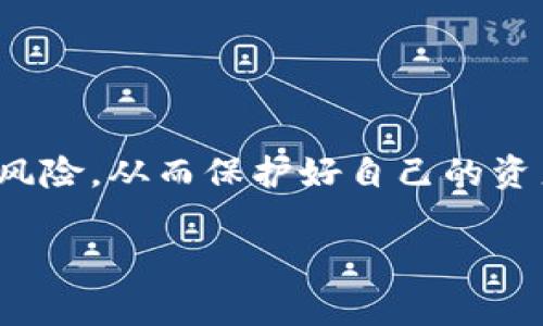 注册加密钱包账号的具体步骤可能因不同加密钱包而异，下面我将提供一种通用的注册流程以及需要注意的事项。如果你有特定的加密钱包，请告知我以便我提供更详细的信息。

### 加密钱包注册步骤

#### 1. 选择合适的加密钱包
在注册之前，首先需要选择适合你的加密钱包。常见的加密钱包有：strong硬件钱包/strong（如Trezor、Ledger）、strong软件钱包/strong（如Exodus、Trust Wallet）和strong在线钱包/strong（如Coinbase、Binance）。

#### 2. 下载钱包应用
大多数软件和在线钱包都提供了手机应用。在应用商店（如Apple Store或Google Play Store）中搜索并下载选定的加密钱包应用。

#### 3. 创建新账户
打开钱包应用，并点击“创建新账户”或“注册”按钮。通常需要设置一个安全密码，这个密码是保护你账户的重要工具，所以一定要强记。

#### 4. 备份助记词
注册过程中，你会收到一组strong助记词/strong。这个助记词是用来恢复账户的关键，务必妥善保管。记住：em如果丢失助记词，你将无法找回你的加密资产！/em

#### 5. 验证账户
一些钱包可能会要求你进行身份验证，比如通过电子邮件或短信来确认账户的真实性。按指示完成验证步骤。

#### 6. 绑定微信账号
某些加密钱包支持用微信进行登录或加密交易，你可以在钱包设置中找到“绑定微信”选项，按照提示进行操作。

#### 7. 使用钱包
一切设置完成后，你就可以开始使用你的加密钱包进行充值、交易和提现啦。在交易时，要确保地址的准确性，以避免资产损失。

### 注册加密钱包时的注意事项
注册和使用加密钱包需要谨慎，因为加密资产的交易风险较高。

- **安全性**: 一定要使用官方渠道下载钱包应用，不要从不明链接安装软件。
- **助记词的保管**: 务必将助记词保存在离线环境中，切忌将其存储在电子设备或云端。
- **开启双重验证**: 如果你的钱包支持双重验证功能，建议开启。
- **保持软件更新**: 定期检查并更新钱包软件，以保证安全性。
  
### 总结
注册加密钱包虽然步骤相对简单，但在使用过程中却需要谨慎对待。务必了解钱包的基本功能和风险，从而保护好自己的资产。

希望这些信息能够帮助你顺利注册加密钱包账号！如果你有更多具体的问题，欢迎随时问我。