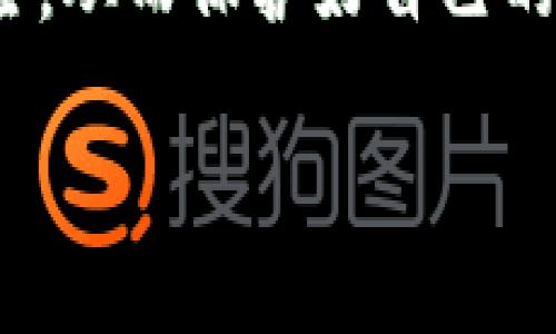 注册加密钱包账号的具体步骤可能因不同加密钱包而异，下面我将提供一种通用的注册流程以及需要注意的事项。如果你有特定的加密钱包，请告知我以便我提供更详细的信息。

### 加密钱包注册步骤

#### 1. 选择合适的加密钱包
在注册之前，首先需要选择适合你的加密钱包。常见的加密钱包有：strong硬件钱包/strong（如Trezor、Ledger）、strong软件钱包/strong（如Exodus、Trust Wallet）和strong在线钱包/strong（如Coinbase、Binance）。

#### 2. 下载钱包应用
大多数软件和在线钱包都提供了手机应用。在应用商店（如Apple Store或Google Play Store）中搜索并下载选定的加密钱包应用。

#### 3. 创建新账户
打开钱包应用，并点击“创建新账户”或“注册”按钮。通常需要设置一个安全密码，这个密码是保护你账户的重要工具，所以一定要强记。

#### 4. 备份助记词
注册过程中，你会收到一组strong助记词/strong。这个助记词是用来恢复账户的关键，务必妥善保管。记住：em如果丢失助记词，你将无法找回你的加密资产！/em

#### 5. 验证账户
一些钱包可能会要求你进行身份验证，比如通过电子邮件或短信来确认账户的真实性。按指示完成验证步骤。

#### 6. 绑定微信账号
某些加密钱包支持用微信进行登录或加密交易，你可以在钱包设置中找到“绑定微信”选项，按照提示进行操作。

#### 7. 使用钱包
一切设置完成后，你就可以开始使用你的加密钱包进行充值、交易和提现啦。在交易时，要确保地址的准确性，以避免资产损失。

### 注册加密钱包时的注意事项
注册和使用加密钱包需要谨慎，因为加密资产的交易风险较高。

- **安全性**: 一定要使用官方渠道下载钱包应用，不要从不明链接安装软件。
- **助记词的保管**: 务必将助记词保存在离线环境中，切忌将其存储在电子设备或云端。
- **开启双重验证**: 如果你的钱包支持双重验证功能，建议开启。
- **保持软件更新**: 定期检查并更新钱包软件，以保证安全性。
  
### 总结
注册加密钱包虽然步骤相对简单，但在使用过程中却需要谨慎对待。务必了解钱包的基本功能和风险，从而保护好自己的资产。

希望这些信息能够帮助你顺利注册加密钱包账号！如果你有更多具体的问题，欢迎随时问我。