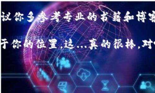 如何注册中币网数字钱包：详尽指南与注意事项/
中币网, 数字钱包, 注册流程, 安全性/guanJianci

引言
在这个数字经济飞速发展的时代，越来越多的人开始关注数字货币的投资与交易。而中币网作为一个颇具规模的数字货币交易平台，其数字钱包的注册使用愈发受到大家的关注。那么，中币网的数字钱包究竟怎么样？如何注册？在注册过程中又有哪些需要特别注意的事项呢？让我们一起深入了解一下吧！

中币网简介
中币网成立于2017年，致力于为用户提供安全、便捷的数字货币交易服务。随着区块链技术的普及，中币网也不断扩展其产品线，包括数字钱包、交易所、资产管理等服务。如今，它已经成为众多用户进行数字资产管理的首选平台之一。

为什么选择中币数字钱包？
在注册之前，我们不妨先了解一下中币数字钱包的优势...
ul
    listrong安全性高/strong：中币网采用多重安全措施，包括冷存储、热钱包分离等，保障用户资产安全。/li
    listrong操作简单/strong：钱包的界面设计，即使是新手也可以快速上手。/li
    listrong支持多种币种/strong：不仅支持主流的Bitcoin、Ethereum等，还有多种山寨币可以选择。/li
    listrong优秀的客户服务/strong：如果在使用过程中遇到问题，可以得到及时有效的帮助。/li
/ul

注册中币钱包的步骤
接下来，我们就来认真看看如何注册中币网数字钱包吧...下面是详细的步骤指导：

ol
    listrong访问官方网站/strong：首先，你需要打开中币网的官方网站，确保你访问的是正式网站，以避免钓鱼网站的风险。/li
    listrong点击注册按钮/strong：在首页，你会看到“注册”或者“立即注册”的按钮，点击进入注册页面。/li
    listrong填写注册信息/strong：通常需要填写邮箱、手机号码、设置密码等信息，注意密码的复杂性，增强安全性。/li
    listrong邮箱或手机验证/strong：填写完信息后，系统会向你的邮箱或手机发送验证码，确保你的注册信息的真实性。/li
    listrong完成注册/strong：输入验证码，确认信息无误后，点击“完成注册”即可。/li
/ol

注意事项
在注册中币网数字钱包的过程中，有一些细节是需要特别留意的...这关乎你的资产安全：
ul
    listrong密码设定/strong：设定一个复杂且独特的密码，不要与其他任何账户密码重复。/li
    listrong启用双重身份验证/strong：为了更高的安全性，建议启用双重身份验证（2FA）。这意味着即便有人偷走了你的密码，没有第二道验证也是无法登陆的。/li
    listrong个人信息真实/strong：尽量填写真实的个人信息，以避免后续的身份验证问题。/li
/ul

注册后的设置
注册完成后，还有一些设置需要你注意...这将进一步保障你的账户安全：
ol
    listrong完善个人资料/strong：在用户中心，补充你的个人资料，增加账户的可信度。/li
    listrong添加钱包地址/strong：如果你已经有其他钱包，可以将它们添加到中币网钱包中，以方便资金转入转出。/li
    listrong了解手续费/strong：每次交易都有手续费，建议在交易前了解相关政策，以避免不必要的损失。/li
/ol

如何使用中币数字钱包
钱包注册完成后，你是不是有些激动？想要立刻体验一下数字资产的魅力呢？其实，用中币数字钱包操作也是很简单的：
ul
    listrong充值/strong：在钱包中选择“充值”功能，你可以选择多种充值方式，将资产存入钱包。/li
    listrong转账/strong：选择“转账”功能，填入对方的钱包地址与金额，就能迅速完成转账。/li
    listrong查看交易记录/strong：中币钱包会自动记录你的每一次交易信息，方便你随时查询。/li
/ul

总结
注册中币网数字钱包的过程并不复杂，但其中却蕴含了许多安全与细节问题需要解决...适时的关注这些问题，将有助于你在数字货币的世界里游刃有余。如果你想开始你的数字资产之旅，现在就可以迈出第一步了。记得时刻保持警惕，保护好自己的数字资产，让自己在这个新兴的领域中从容应对...

无论是投资理财，还是进行日常的数字支付，中币网数字钱包都能为你提供极大的便利。希望你能在这个平台上找到属于自己的财富之路，早日实现你的财务自由梦想！

还有哪些资源可以参考？
如果你对数字货币更加感兴趣，也许可以关注一些相关的资讯平台、数字货币投资社群，或者关注一些数字货币的技术分析工具...这里建议你多参考专业的书籍和博客文章，找到适合自己的学习方式，逐步深入到这个复杂但又充满机遇的领域！ 

总而言之，中币网数字钱包的注册与使用，其实并没有想象中的那么复杂；只要理性面对，谨慎操作，你就能够在数字货币的世界中找到属于你的位置。这...真的很棒，对吧？ 

希望这篇文章能够帮助到你，让你在注册中币网数字钱包的过程中少走弯路，踏上成功的道路！