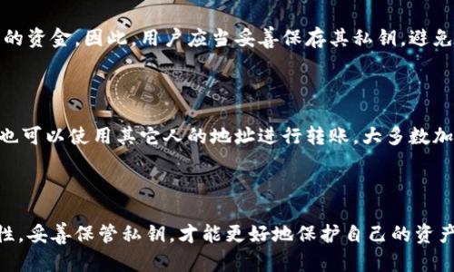 加密钱包地址是用于发送和接收加密货币的唯一标识，就像银行账户的账号一样。每个加密钱包地址都与特定的加密货币类型相对应，例如比特币、以太坊等。它是由一系列字母和数字组成的字符串，用户可以通过这个地址进行交易。

以下是一些关于加密钱包地址的重要信息：

### 加密钱包地址的构成

加密钱包地址通常由一串字符组成，这些字符可以包括大小写字母和数字。不同的加密货币有不同的地址格式。例如，比特币地址一般以数字“1”或“3”开头，而以太坊地址则以“0x”开头。

### 如何生成加密钱包地址

加密钱包地址是通过加密算法生成的。一般来说，当用户创建一个新的加密钱包时，系统会自动生成一个地址。这通常涉及到生成一个公钥和私钥对，公钥可以派生出钱包地址，而私钥则用于签名交易。

### 加密钱包地址的安全性

保护加密钱包地址非常重要，因为只要有地址和相应的私钥，任何人都可以访问并转移钱包中的资金。因此，用户应当妥善保存其私钥，避免泄露。

### 使用加密钱包地址的方式

用户在进行交易时，可以将自己的地址分享给其他人，以便他们向其发送加密货币。同时，用户也可以使用其它人的地址进行转账。大多数加密交易所和钱包应用都会提供相应的功能，简化这一过程。

### 总结

了解加密钱包地址及其使用方式对于任何希望参与加密货币交易的人都至关重要。确保安全性，妥善保管私钥，才能更好地保护自己的资产。