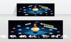 以太坊钱包客服揭秘：你到底该不该相信？