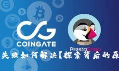 tpWallet转账失败如何解决？探索背后的原因和解决