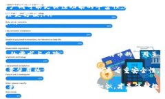 在数字货币快速发展的时代，比特币作为最知名