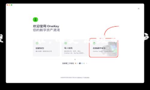 关于狗狗币核心钱包需要多少内存，这个问题的答案与多个因素有关，包括你所使用的操作系统、钱包的版本以及你存储的区块链数据量。以下是一些关于狗狗币核心钱包所需内存的详细信息：

### 狗狗币核心钱包的基本要求

根据狗狗币官方网站的推荐，狗狗币核心钱包在不同操作系统上的内存需求和磁盘空间要求如下：

#### 系统要求
- **Windows**: 推荐使用64位操作系统，至少需要4GB的RAM。
- **macOS**: 最好使用最新版本的macOS，4GB的RAM是基本要求。
- **Linux**: 同样要求64位操作系统，推荐4GB的RAM。

#### 磁盘空间
- 随着区块链的数据不断增长，狗狗币核心钱包需要的磁盘空间也是一个不可忽视的因素。现在，完整的狗狗币区块链大约需要几GB的存储空间，因此建议至少准备10GB或更大的可用磁盘空间。

### 钱包使用中的内存消耗

钱包在实际使用过程中，其内存消耗会根据以下几个因素有所变化：

1. **活动节点的数量**：当你运行核心钱包时，它会连接到多个节点以同步区块链数据。连接的节点越多，内存的消费就越高。
2. **钱包的功能使用**：如果你在使用过程中频繁发送和接收狗狗币，或者创建和管理多个地址，那么内存的使用率也会增加。
3. **区块链的同步状态**：首次安装钱包并开始同步区块链数据时，这个过程可能会占用较多的内存，尤其是在区块链较大的情况下。

### 如何钱包的性能

为了确保狗狗币核心钱包能够更加高效地运行，以下是一些建议：

- **关闭不必要的后台应用**：在使用钱包时，关闭一些不必要的应用程序和服务，可以释放系统内存，更好地支持钱包的运行。
- **定期更新钱包**：确保你使用的是最新版本的狗狗币核心钱包，它通常包含性能提升和bug修复，可以提高整体使用体验。
- **硬盘清理**：定期检查并清理硬盘中的无用文件，可以为钱包腾出更多空间，从而提升性能。

### 结语

综上所述，狗狗币核心钱包的内存需求主要由操作系统、用户的使用情况和链上数据量决定。对于普通用户，4GB的RAM通常是一个合理的基准，而更高级的用户可能会需要更多的内存资源来支持他们的操作。记得定期维护钱包，更新软件，保持良好的使用习惯，以便最大化你体验狗狗币的能力。

如果你有更进一步的问题或者想了解更多关于狗狗币的功能和使用技巧，请随时提问！
