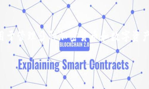 在TP钱包查看分红的步骤并不复杂，但需要一定的基础知识来操作。TP钱包通常是用于管理多种加密货币和数字资产的工具，用户在该钱包中查看分红信息，主要是针对持有的某些代币或区块链项目。

### 如何在TP钱包查看分红？简单指南和小技巧