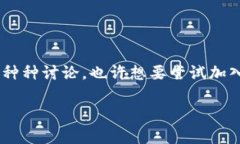 比特币钱包的申请：一步步带你走进数字货币世