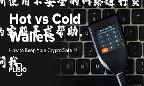 要将资金账户中的OKB转到OKEx钱包，您可以按照以下步骤进行操作：

### 步骤1：登录到您的OKEx账户
首先，访问OKEx官网，输入您的账户信息进行登录。

### 步骤2：导航到资产管理
登录后，找到页面上的“资产”或“钱包”选项。通常，这个选项位于网站的顶部导航栏中。

### 步骤3：选择要提取的资产
在资产管理页面，您会看到您的所有资产列表，包括OKB。找到您想要转移的OKB，点击对应的“提取”或“转移”按钮。

### 步骤4：输入提取信息
在提取页面，您需要输入以下信息：
- **提取地址**：这是您OKEx钱包的地址。确保您输入正确，因为错误的地址可能导致资金丢失。
- **提取数量**：输入您想要转移的OKB数量。
- **备注信息**（如果需要）：某些情况下，您可能需要填写备注信息。

### 步骤5：确认并提交
核对所有信息，确保无误后，确认提取。您可能会要求输入二次验证信息，例如手机短信验证码或谷歌验证器验证码，以确保账户安全。

### 步骤6：等待确认
提交后，交易会被处理，通常需要一些时间进行区块链确认。您可以在“提取记录”或“交易记录”中查看提取状态。

### 注意事项
- **确认地址**：再次确认钱包地址的准确性，以免资金转移到错误的地址。
- **网络费用**：提取过程中可能会涉及网络费用，具体费用请在提取页面查看。
- **安全性**：请保证您的账户安全，不要在公共场所使用不安全的网络进行交易。

如果您在转移过程中遇到任何问题，可以联系OKEx的客服寻求帮助。

希望这个指南对您有所帮助！如有其他问题，请随时问我。