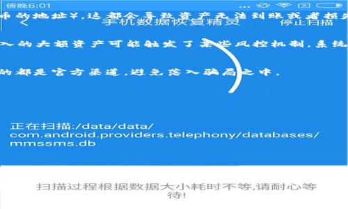 转入tpWallet的资产减少可能有几种原因，下面将逐一解析这些可能性，帮助你更好地理解和解决这个问题。

1. 转账汇率波动
在加密货币市场，汇率波动非常频繁。比如，你在转入资产时，可能会遇到—由于市场波动，资产的价值在转账过程中发生改变—这就是我们常说的风险。所以，在进行大额转账时，尤其是跨平台的转账，要特别留意这些汇率变动，确保你获取到的价值符合预期。

2. 网络拥堵导致的手续费增加
在加密货币转账过程中，尤其是在交易高峰期，网络拥堵可能会导致手续费的增加。比方说，你打算转账的金额在发送时，可能需要支付额外的手续费，这也会导致你实际到账的资产减少。而且这种费用是动态的，取决于当时的网络状态。

3. 转账路径的问题
在某些情况下，可能会存在转账路径的问题，比如你选择了一个中介服务或者多个层级的转账方式，可能在每个环节都会收取一定的费用，这就导致了最终到账的资产少于原来的金额。想要避免这种情况，尽量选择直接转账到目标钱包，减少中间环节。

4. 技术错误或操作失误
在资产转账过程中，不可避免地可能会出现技术错误或操作失误，比如转账时选择了错误的网络（如从以太坊转到比特币的地址），这都会导致资产无法到账或者损失。建议在转账前仔细核对目标地址，确保信息无误。

5. 平台的限制或政策
一些平台可能会对充值或者提现的金额设置上限，尤其是在新用户或账户活跃度较低的情况下。比如，你在tpWallet转入的大额资产可能触发了某些风控机制，系统会自动扣除一部分作为手续费或等待验证。

6. 虚假转账信息或诈骗
若你是在一个不正规的渠道进行转账，可能会面临资产被盗取或转账信息被篡改的风险。在进行任何转账时，确保使用的都是官方渠道，避免落入骗局之中。

7. 如何解决转账资产减少的问题？
面对资产减少的情况，您可以采取以下几种措施来解决：
ul
  li检查转账记录：登录你的tpWallet，查看详细的交易记录，确认是否所有操作都如你所记忆的那样。/li
  li联系客服：如果经过确认依旧无法解释到账资产减少的原因，直接联系tpWallet的客服，了解情况并寻求帮助。/li
  li关注市场动态：及时了解当前的市场状态和网络拥堵情况，为以后的转账做好资金安排。/li
/ul

总结
资产转账过程中确实可能会遇到到账金额减少的情况，理解这些原因后，我们可以更加理性地参与加密货币交易。无论是在转账前的准备，还是在流程中的细致核对，都会帮助我们更好地掌握资产安全和价值。在未来的每一次交易中，希望每个人都能顺利无阻，保障自己的财富安全。 

希望通过以上信息能帮助你更好地理解和解决转入tpWallet资产减少的问题。