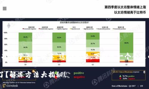 关于“钱包里的泰达币被冻结了怎么解冻”这个问题，下面是一个合适的和相关关键词。请查看。

钱包里的泰达币被冻结了？解冻方法大揭秘！