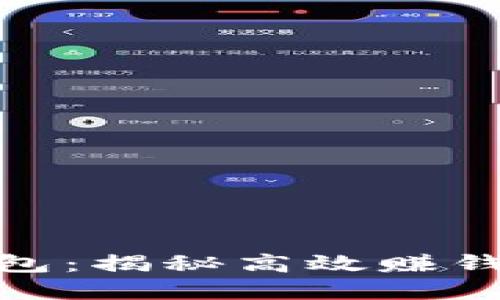 玩转V-Token钱包：揭秘高效赚钱模式与实用技巧