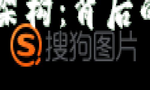 区块链钱包技术架构：背后的秘密与前景展望