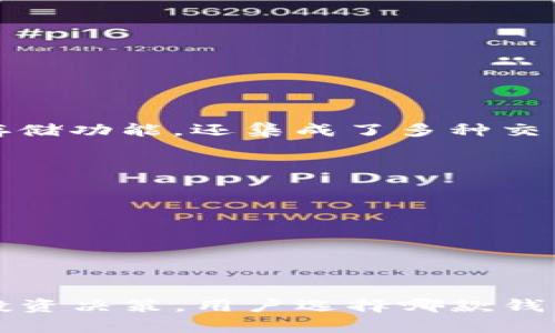 tpWallet和Tokenim是两款不同的数字钱包，它们在设计、功能和用途上各有特色。下面是它们的比较和相关信息。

### tpWallet

#### 概述
tpWallet是一款以用户友好为中心的加密货币钱包，旨在为用户提供简便的数字资产管理体验。它支持多种区块链，允许用户存储、发送和接收多种加密资产，非常适合初学者及普通用户。

#### 主要特点
- **多币种支持**：tpWallet支持多个主流数字货币，并定期更新以支持新兴币种。
- **用户友好的界面**：界面设计简单直观，用户容易上手，即使没有技术背景的用户也能轻松使用。
- **安全性**：提供多重安全措施，包括私钥管理、指纹识别和密码保护等，确保用户资产安全。
- **社区支持**：拥有活跃的用户社区，用户可以在社区中寻求帮助或交流。

### Tokenim

#### 概述
Tokenim是一款更为专业和功能丰富的数字钱包，针对那些需要更多投资工具与分析能力的用户。Tokenim不仅提供基本的加密货币存储功能，还集成了多种交易工具及分析功能。

#### 主要特点
- **强大的分析工具**：Tokenim提供市场分析和投资预测工具，帮助用户做出更明智的投资决策。
- **多平台支持**：除了桌面客户端，Tokenim还支持移动应用，为用户提供灵活的使用场景。
- **高级安全设置**：支持硬件钱包集成，用户可以将资产安全地存储在硬件钱包中，确保更高的安全性。
- **定制化功能**：用户可以根据自己的需求，自定义钱包的功能，适应不同的投资策略。

### 总结

总的来说，tpWallet适合普通用户，注重简便易用的体验；而Tokenim则更适合有经验的投资者，他们需要更强大的工具来辅助他们的投资决策。用户选择哪款钱包，主要取决于他们的需求和技能水平。在使用加密货币钱包时，不论选择哪一个，都要特别注意安全性，确保自己的资产能够妥善保护。