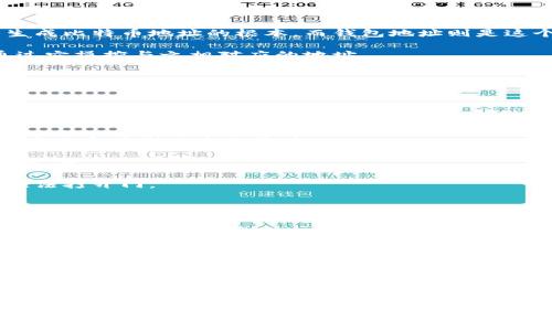 ### 比特币钱包地址和私钥的区别

在数字货币的世界里，比特币钱包地址和私钥是两个不可或缺的重要概念。它们共同构成了比特币交易的基础，但它们的功能却截然不同。接下来，让我们来深入探讨这两个概念，以便更好地理解它们的区别和各自的角色。

什么是比特币钱包地址？

比特币钱包地址可以被视为一个银行账号——是您在比特币网络中的唯一标识符。顾名思义，它是一个特定的字符序列（通常是26-35个字符），它用于接收比特币。您可以将钱包地址想象成您的“公共身份”，可以安全地分享给别人，让他们向您发送比特币。

比特币地址是在比特币钱包中生成的，它通常是通过对您的公钥进行哈希（hash）处理得到的。哈希处理是一个不可逆的过程，意味着即使有人用您的钱包地址，也无法从中获取到您的私钥。

比特币钱包地址的特点：

1. **公开性**：钱包地址是公开的，您可以毫无顾虑地与任何人分享。
2. **安全性**：即使第三方知道您的比特币地址，也不意味着他们可以访问您的比特币。地址本身并不包含任何敏感信息。
3. **多样性**：每个比特币钱包可以生成多个地址，方便用户在交易时使用不同的地址，提高隐私性。

什么是比特币私钥？

比特币私钥则是与钱包地址相对应的“秘密钥匙”。可以看作是您数字资产的门锁，只有拥有私钥的人才能控制与之对应的比特币。私钥是由32字节的随机数生成，通常以64位十六进制字符串表示。

比特币私钥的特点：

1. **私密性**：私钥绝对不能与任何人分享。如果您的私钥被他人获取，他们可以随意支配您钱包中的比特币。
2. **唯一性**：每个钱包只能拥有一个或多个私钥，而每个私钥又只能控制特定的比特币。
3. **数字签名**：在进行比特币交易时，私钥用于生成数字签名，以证明您是交易的实际拥有者。

钱包地址与私钥的关系

钱包地址和私钥之间的关系可以从以下几个方面来理解：

1. **生成**：钱包地址是通过对公钥进行哈希处理生成的，而公钥又是通过私钥生成的。这意味着，私钥是生成比特币地址的根本，而钱包地址则是这个根基的结果。

2. **安全链**：只要您的私钥保持安全，您的钱包地址就能保持安全。然而，如果私钥泄露，任何人都可以通过它操控与之相对应的地址。

3. **访问**：您无法仅凭借钱包地址来获取比特币，只有拥有私钥，您才能真正进行交易。

比特币安全性的关键：如何保护私钥

在数字货币的世界里，私钥的安全性至关重要。丢失或泄露私钥将导致比特币的永久性失去。让我们看看如何可以更好地保护您的私钥：

1. **冷存储**：将私钥存放在没有互联网连接的设备上，以降低黑客攻击的风险。这种操作可以确保您的资产不受在线攻击的影响。

2. **使用硬件钱包**：硬件钱包是特制的设备，旨在安全地存储用户的私钥。它们可以有效防止各种类型的攻击。

3. **备份**：确保您有私钥的备份，例如纸质备份或者使用密码管理器进行存储。丢失密码就像丢失钥匙，无法打开门。

4. **安全意识**：提高对网络钓鱼和其他网络攻击的警觉性，不要轻易点击不明链接或分享敏感信息。

总结

通过对比特币钱包地址和私钥的深入理解，我们可知，尽管它们在功能上有着明显的差异，但它们彼此之间的关系也是相辅相成的。在数字货币的生态圈中，保护好私钥的安全尤为重要，它意味着您的财富安全——甚至是您的金融独立。

那么，在这一金融科技飞速发展的时代中，希望大家都能更加理性地对待比特币，明白如何安全地使用和保护这份数字资产，享受区块链技术带来的便利与机遇。同时，也要记得，在这场数字资产的革命中，安全始终是首要的原则。

---

以上内容综合了比特币钱包地址和私钥的知识，提示了如何保持安全，对于想要进入这个领域的读者来说，无疑具有重要的指导意义。希望这篇文章能够在您的数字货币旅程中，提供一些有价值的意见和建议。