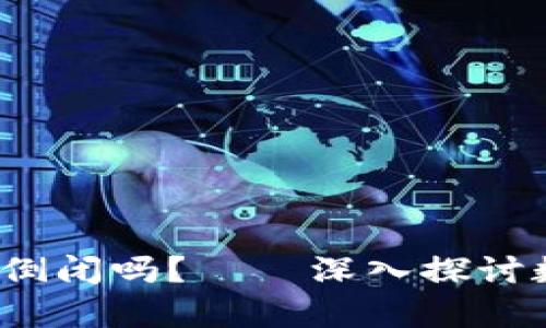 加密钱包安全吗？未来会倒闭吗？——深入探讨数字资产的安全性与前景