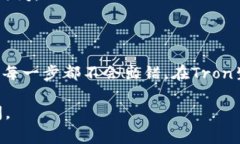 在Tron网络中，如果你想要