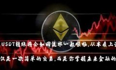 如何在USDT钱包中顺利转账USDT：你的终极指南US