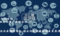 USDT（泰达币）是一种广泛