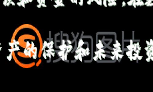 在将交易所的币充到 TP Wallet 的过程中，你需要遵循一些简单但关键的步骤。这个过程不仅关系到你的资产安全，也涉及到如何高效地管理你的数字货币。以下是详细的操作指南，帮助你顺利完成充值。

一、了解 TP Wallet

TP Wallet 是一个多功能的数字钱包，支持多种加密货币的存储和交易。它的安全性和用户友好的界面使其在加密货币投资者中备受欢迎。在将资产从交易所转移到 TP Wallet 之前，确保你对该钱包的功能有基本的了解。

二、确认交易所支持的币种

首先，你需要确保你的交易所支持你要充值的币种。有些交易所仅支持特定类型的加密货币，而 TP Wallet 支持多种币种，比如 ETH、BTC、USDT 等等。进入你所使用的交易所，查看相应币种的充值功能。

三、创建或打开 TP Wallet

如果你还没有 TP Wallet，首先，你需要下载并安装该应用程序，并按照提示进行注册和设置。确保设置强密码，开启双重认证，以增强安全性。如果你已经有账号，那么只需打开应用，确保你的钱包处于“可用”状态。

四、获取 TP Wallet 地址

要将币从交易所转账到 TP Wallet，你需要获取你钱包的接收地址。打开 TP Wallet，找到你想要充值的币种，点击“接收”或“充值”，系统将生成一个独特的接收地址。这是你转账的目标地址，一定要确认地址的准确性——任何错误都可能导致资金丢失。

五、在交易所选择提现

接下来，登录到你选择的交易所，找到“提现”或“转账”选项。选择你之前确认的币种，输入 TP Wallet 地址，并填写你想要提取的金额。在这个步骤中，务必要再次检查地址是否准确无误。一般情况下，交易所还会要求你输入交易密码或双重认证信息以确保安全。

六、确认交易

一切填写完毕后，确认交易信息无误，点击“确认”或“提交”。交易所将处理你的请求，通常会在几分钟到几小时内完成转账。你可以在交易所的提现历史记录中查看交易状态。

七、查看 TP Wallet

在完成提现之后，回到 TP Wallet，查看你的余额是否已经更新。根据网络的繁忙程度，到账时间可能略有不同，有时需要耐心等待。如果长时间没有到账，建议检查交易所的确认状态或联系客服。

八、注意事项

1. **安全第一**：确保你的 TP Wallet 账号和交易所账号都使用强密码，并开启相关的安全措施，比如双重认证。

2. **小额试水**：如果你是第一次进行这种操作，建议先进行小额转账，以测试流程和确认安全，等确认无误后再进行大额转账。

3. **网络费用**：转账过程中可能会产生网络手续费，具体费用根据不同币种和网络拥堵情况而有所不同，建议提前了解并准备。

总结

将交易所的币充到 TP Wallet 的过程其实相对简单，但安全性是最重要的。遵循上述步骤，仔细检查每一个细节，可以有效减少错误和资金的风险。在数字货币的世界中，时刻保持警惕是保护自己资产的最好方式。希望你在 TP Wallet 中的数字资产安全，充实每一天的投资体验！ 

无论是新手还是老手，了解这些流程，都能够帮助你更好地管理你的数字资产。每一步都至关重要——这不仅仅是转账，更是对你资产的保护和未来投资的基石。