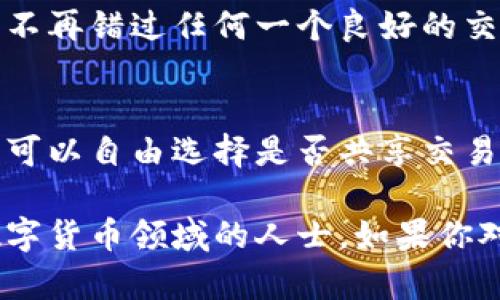 tpWallet是一款相对较新的数字钱包应用，旨在为用户提供安全、便捷的加密货币存储和交易服务。以下是一些tpWallet的主要功能和特点：

1. 安全性
tpWallet通过多重加密技术来确保用户资产的安全性。它采用先进的公私钥机制，确保用户的钱包地址和私钥不会被第三方窃取。此外，tpWallet还提供了两步验证功能，为用户的账户安全提供额外保护。

2. 支持多种加密货币
tpWallet不仅支持比特币、以太坊等主流加密货币，还包括一些小众币种。用户可以在一个平台上管理多种资产，大大提高了交易的便利性。

3. 简单直观的界面
tpWallet提供了简洁易用的界面，用户可以很轻松地找到所需的功能。无论是新手还是有经验的用户，都能快速上手，进行加密货币的存储、转账和交易。

4. 实时交易功能
tpWallet支持实时交易，用户可以随时随地进行加密货币的买入和卖出操作。这样，用户不再错过任何一个良好的交易机会，能够在市场波动中灵活应对。

5. 高度的隐私保护
在tpWallet，用户的详细交易信息不会被存储在服务器上，确保了一定的隐私保护。用户可以自由选择是否共享交易历史，最大化地保护自己的隐私。

总而言之，tpWallet为用户提供了一种安全、便捷的加密货币管理方式，适合希望进入数字货币领域的人士。如果你对加密货币感兴趣，不妨尝试一下tpWallet，让你的数字资产管理更加高效！