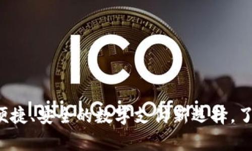 探索Topay钱包：便捷、安全的数字支付新选择，了解如何下载安装！