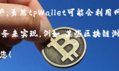 tpWallet本身并没有定位功能。tpWallet主要是一种数