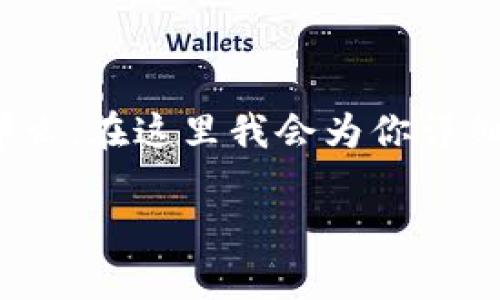 关于比特币钱包跑路的情况，的确存在一些让人痛心的案例，尤其是在加密货币市场日益繁荣的今天。那么，在这里我会为你详细介绍几个已经跑路或遭遇信任危机的比特币钱包，以及如何辨别信用钱包和可能存在跑路风险的项目。

比特币钱包跑路背后的真相：你需要知道的五大风险